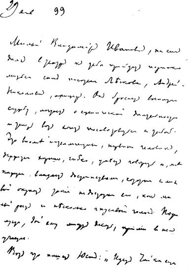 Чехов АП почерк